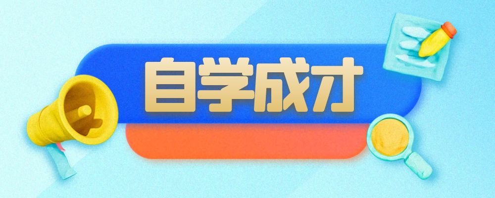 专题  自学成才网-财兔窝项目网