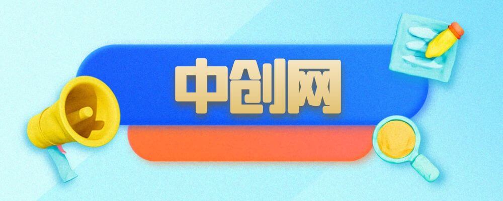 专题  中创网-财兔窝项目网