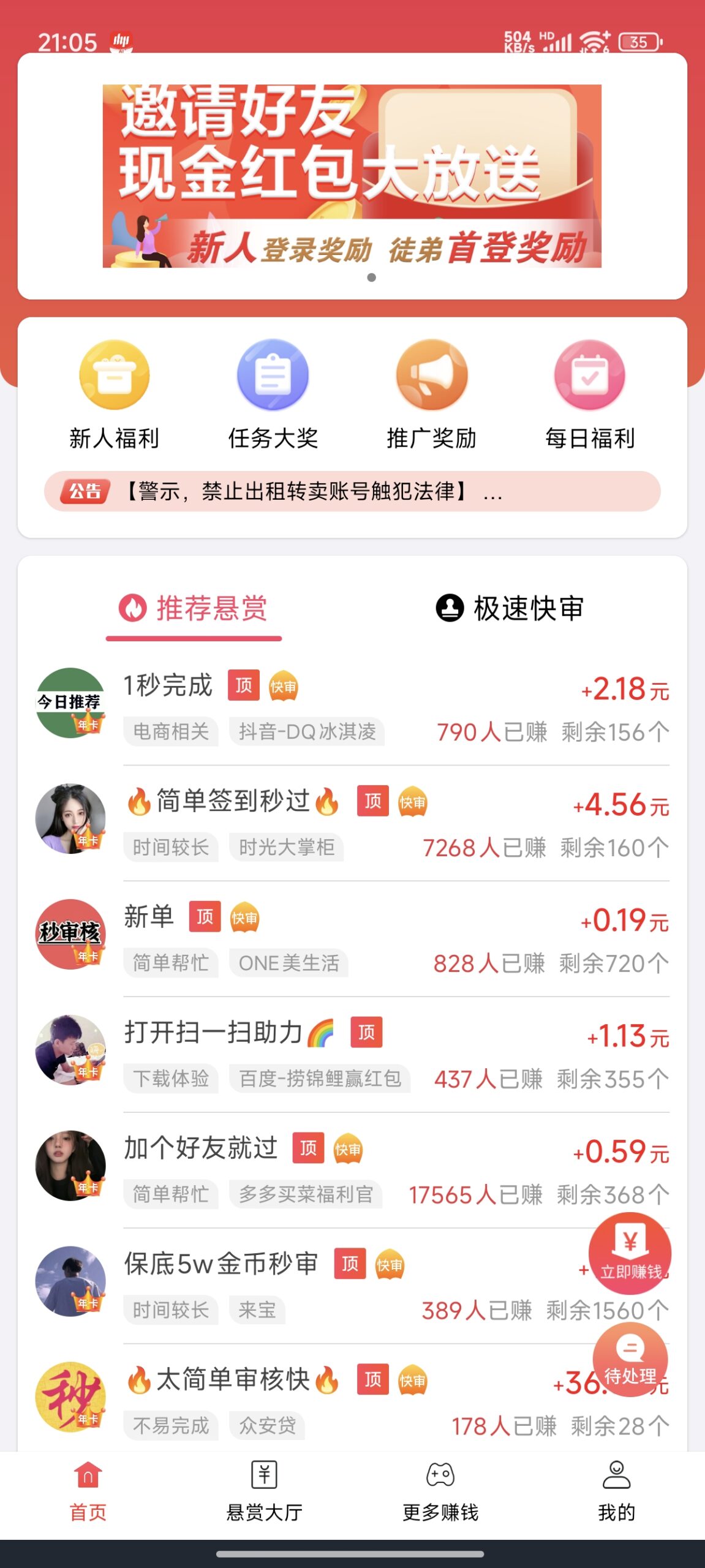 任务悬赏平台，日常赚一些零花钱（简单无脑）-财兔窝项目网