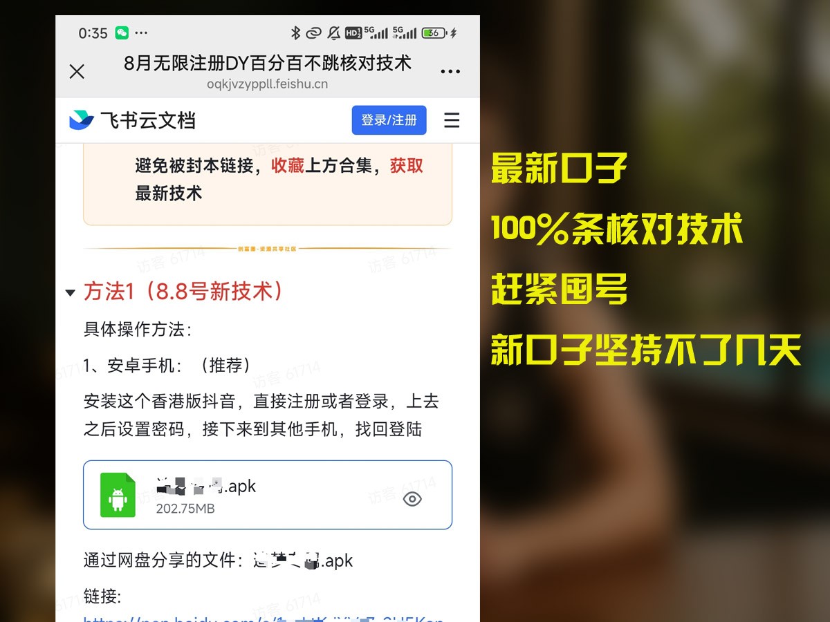 8月无限注册DY百分百不条核对技术，新口子抓紧囤号-财兔窝项目网