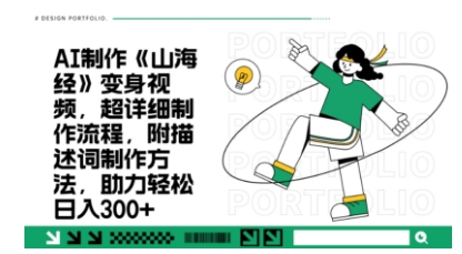 一个月十几W点赞妖怪变身视频，十分钟教会你(超详细制作流程) 分段-财兔窝项目网