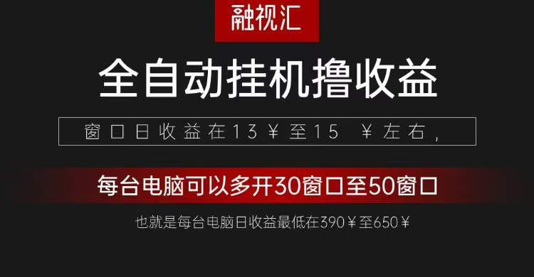 全自动观影看广告撸收益项目(日收益300+)-财兔窝项目网