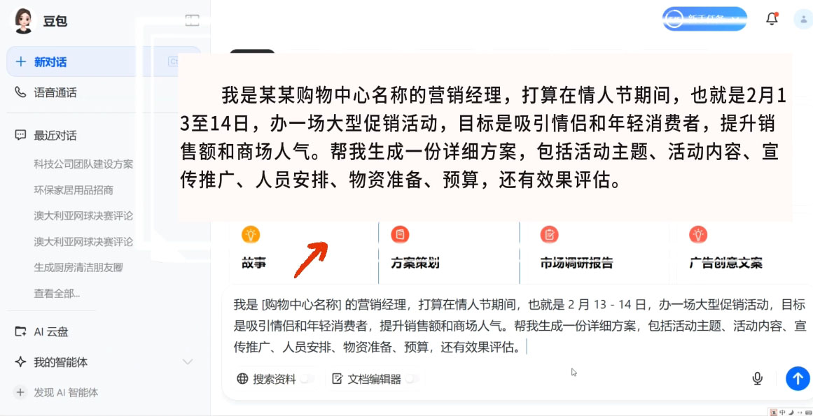 海螺老师·豆包AI全能训练营——从入门到精通-财兔窝项目网
