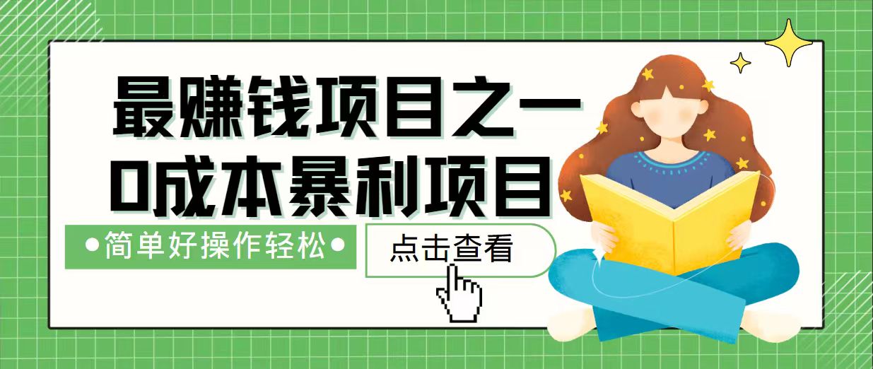 7天赚了2.4万，最赚钱项目之一，小白有手就行-财兔窝项目网