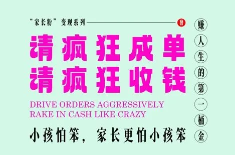 家长粉变现，每逢大假小假是真的都在疯狂成单疯狂收米，在教培行业里挣你人生的第一桶金，轻松又高效-财兔窝项目网