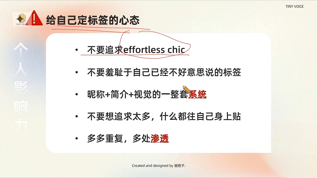 谢胜子·个人影响力打造训练营-财兔窝项目网