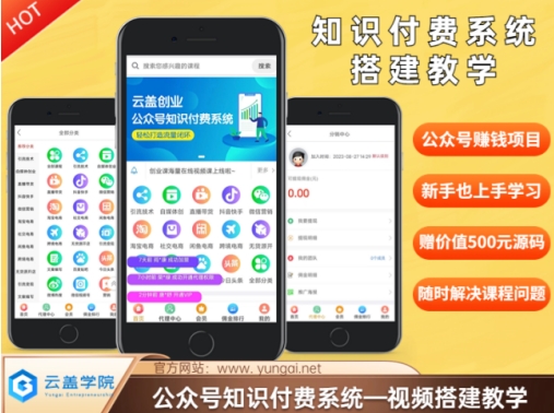价值600元2024公众号知识付费搭建教学，全部为实操步骤，无纯废话-财兔窝项目网
