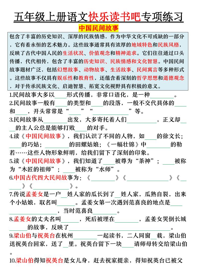 五上语文专项练习（空白+答案38页）-财兔窝项目网