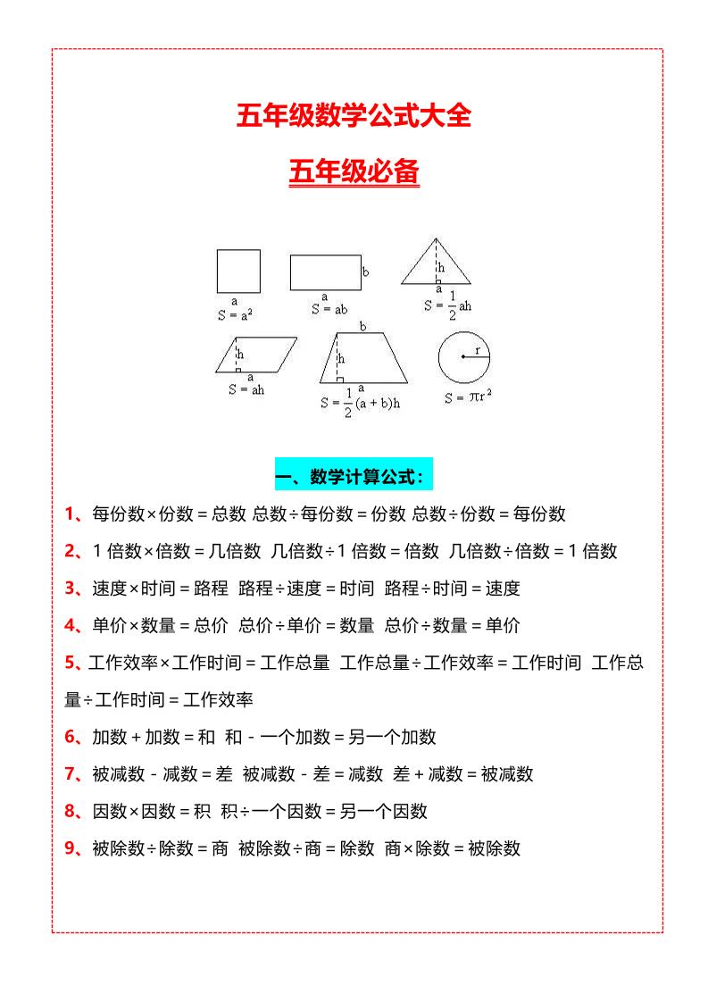五年级上册数学必背知识汇总-财兔窝项目网