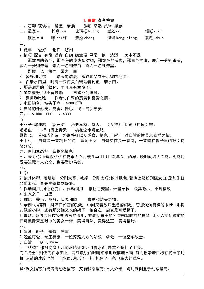 五上语文每课学习任务单-答案36页-财兔窝项目网