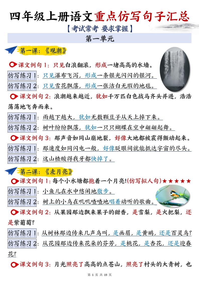 四上语文重点仿写句子汇总（19页）-财兔窝项目网