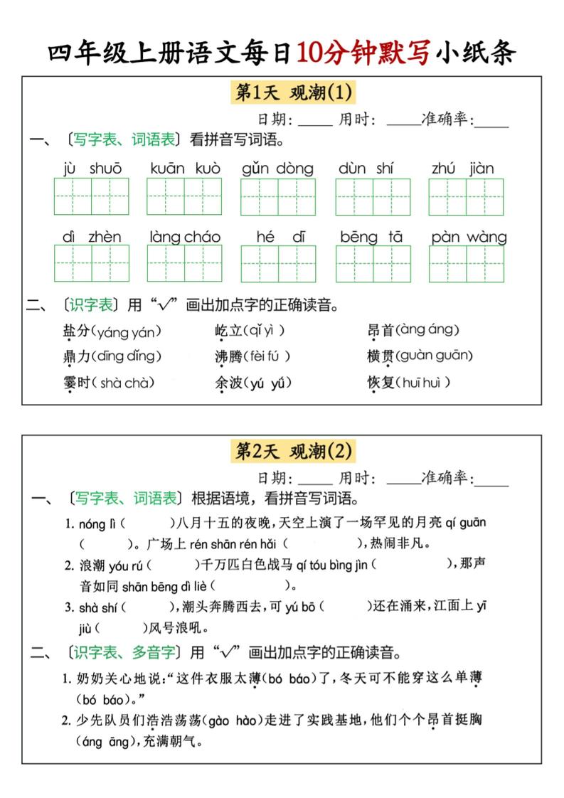 四上语文每日10分钟默写小纸条68天（含答案47页）-财兔窝项目网