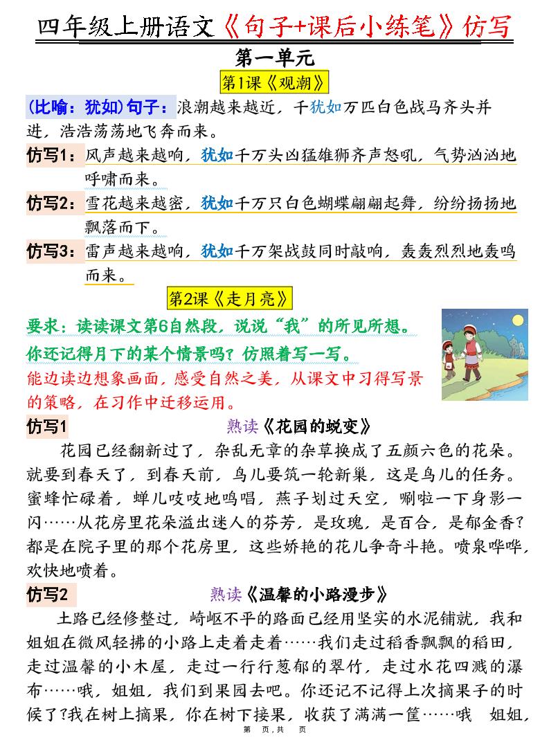 四上语文《句子+课后小练笔》仿写（19页）-财兔窝项目网