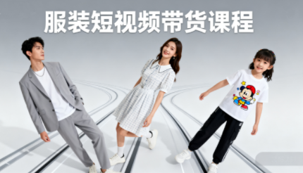 青云老师·服装人必学的Ai短视频带货实操高阶课-财兔窝项目网