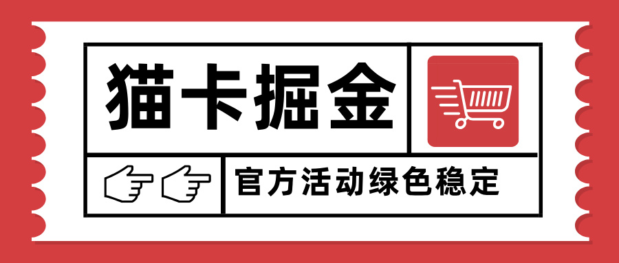 猫卡掘金，单日收益1000+，可矩阵无限放大，设备越多收益越大，新手小…-财兔窝项目网