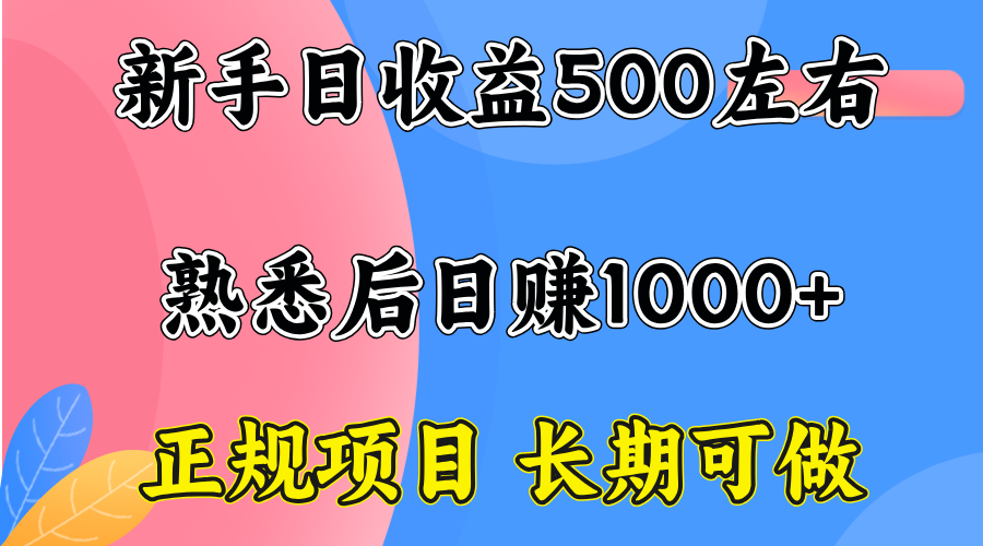 一台电脑，前期日收益300-500，熟练后日入1000左右-财兔窝项目网
