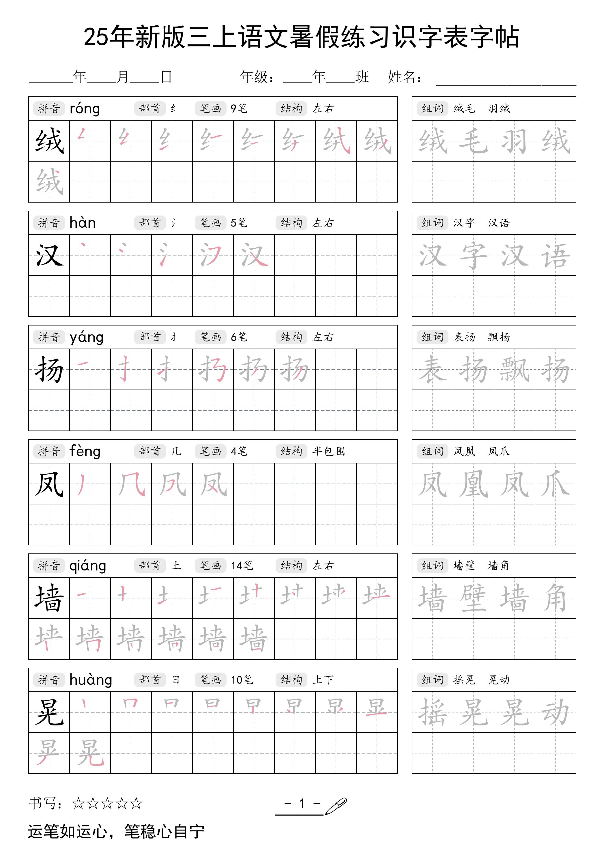 25年新版三上语文暑假练习识字表字帖-财兔窝项目网