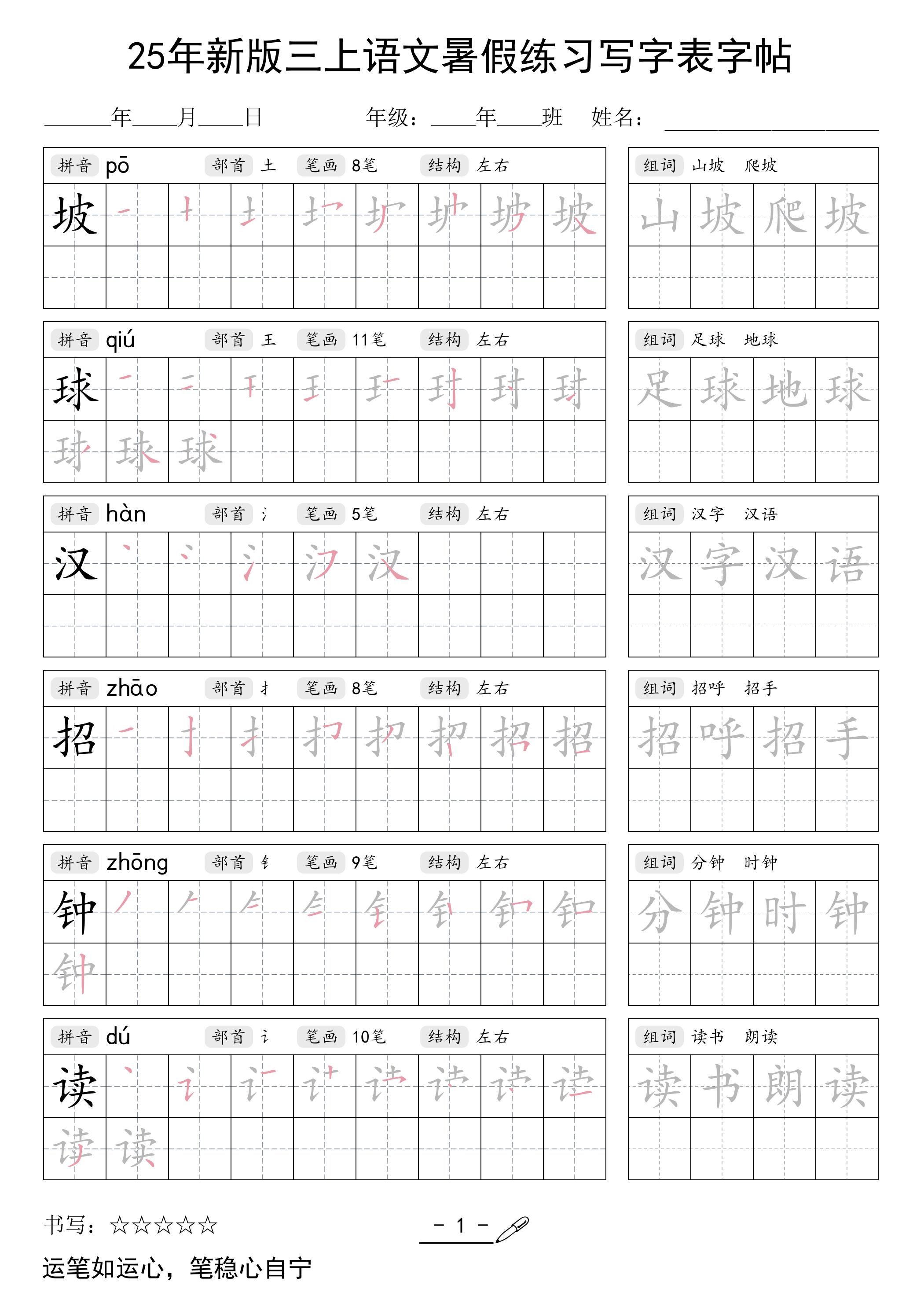 25年新版三上语文暑假练习写字表字帖-财兔窝项目网