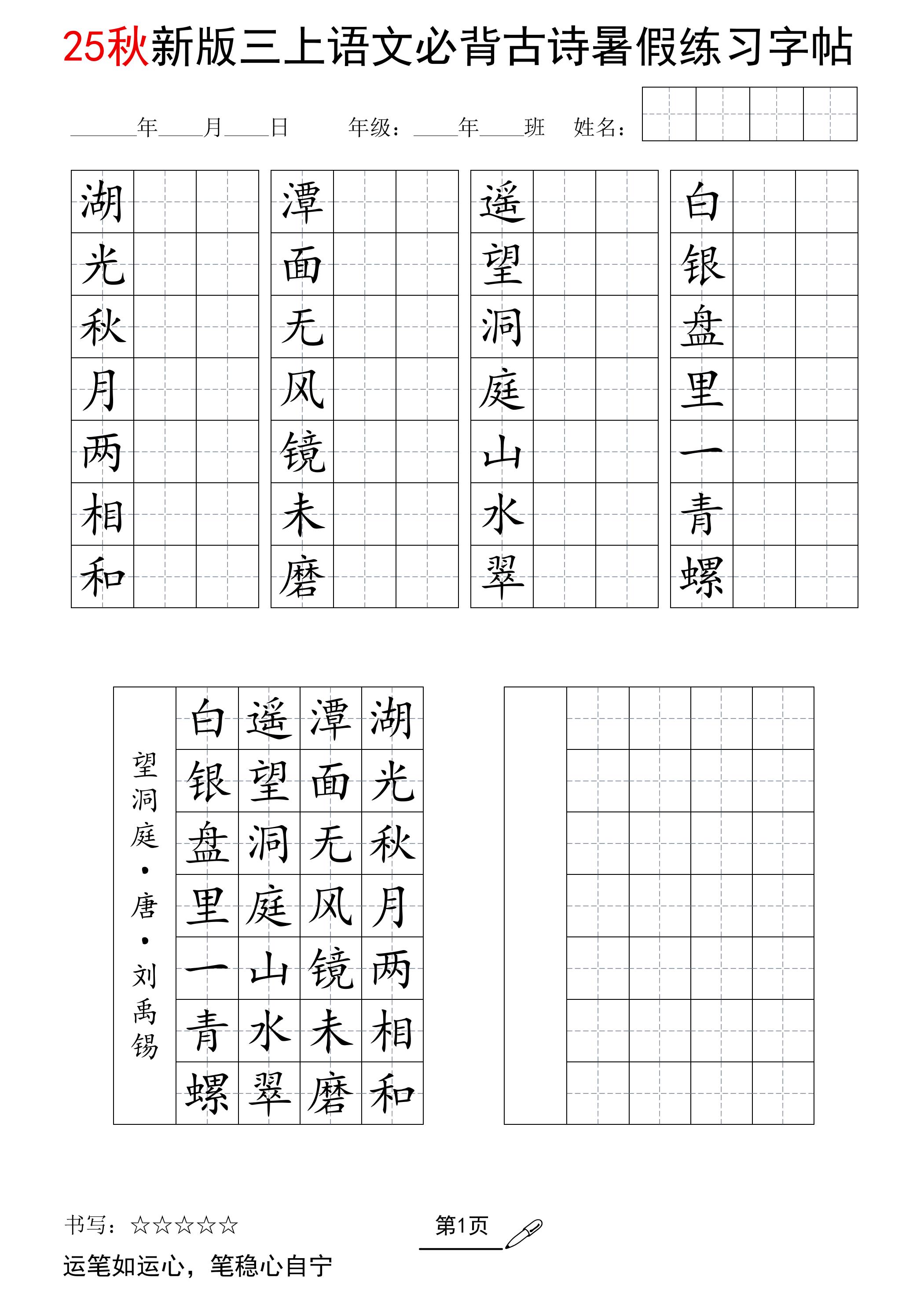 三上语文25新暑假七言古诗练习字帖-财兔窝项目网