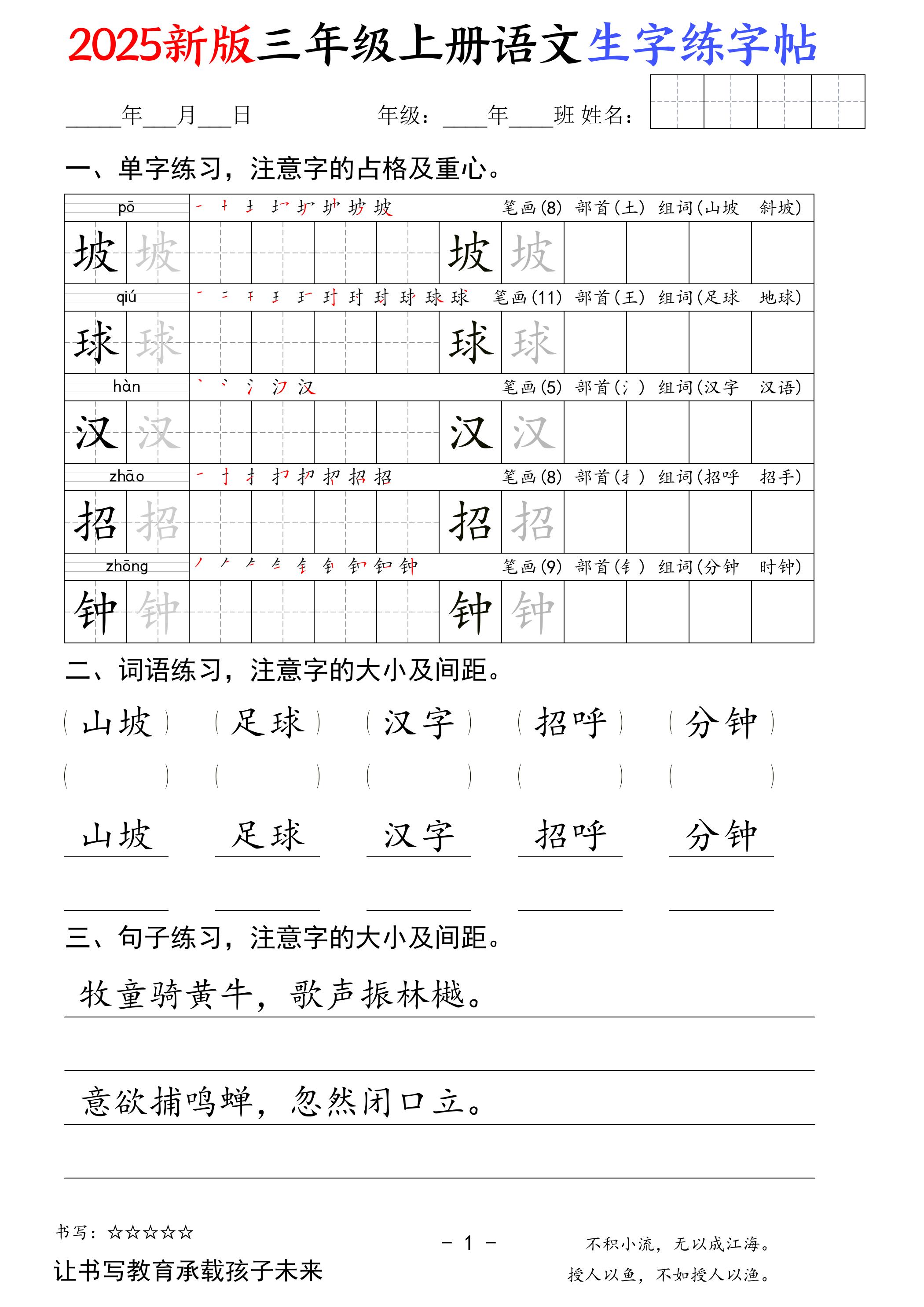 2025新版三年级上册语文生字练字帖（卷面书写练字帖）50页-财兔窝项目网