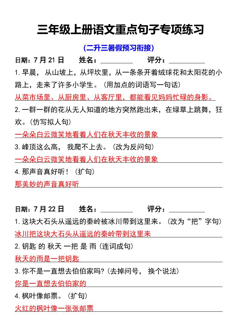 三年级上册语文重点句子专项练习-财兔窝项目网