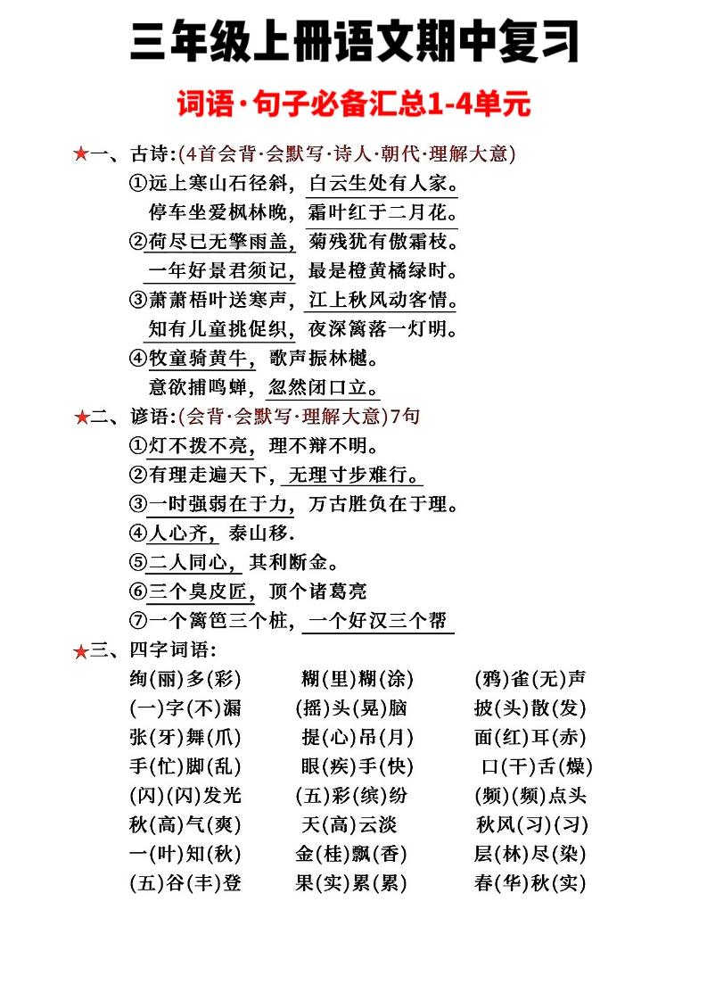 三年级上册语文词语句子必背汇总-财兔窝项目网
