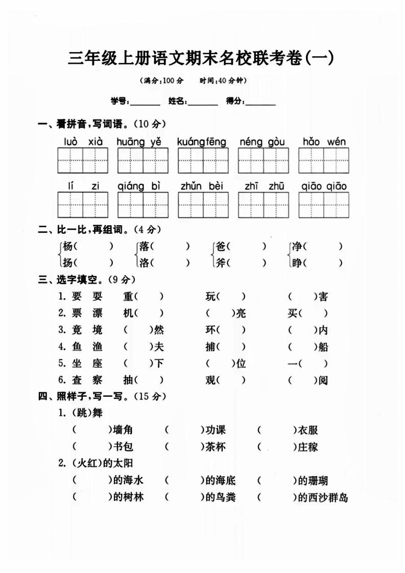 三年级上册语文名校联考卷-财兔窝项目网