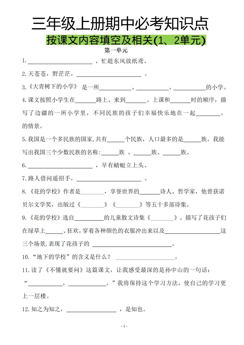 三上语文-按课文内容填空及相关拓展分类复习-财兔窝项目网