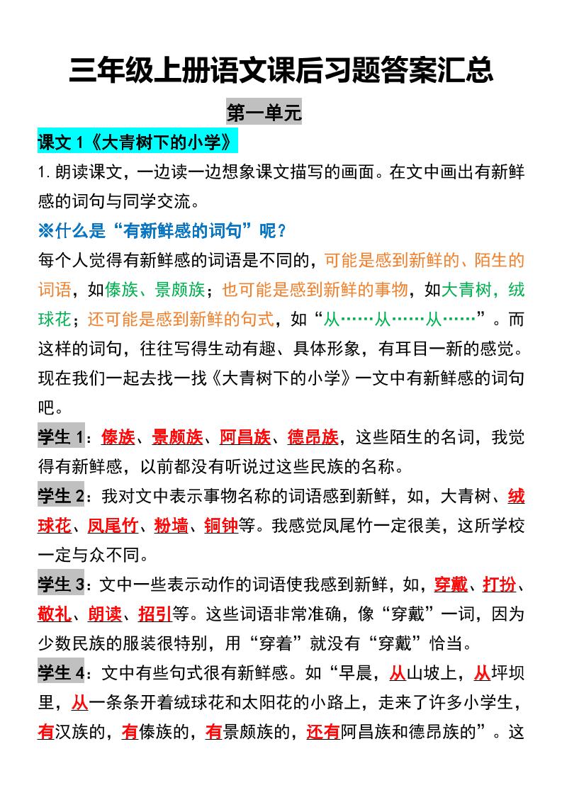 三年级上册语文课后习题答案汇总-财兔窝项目网