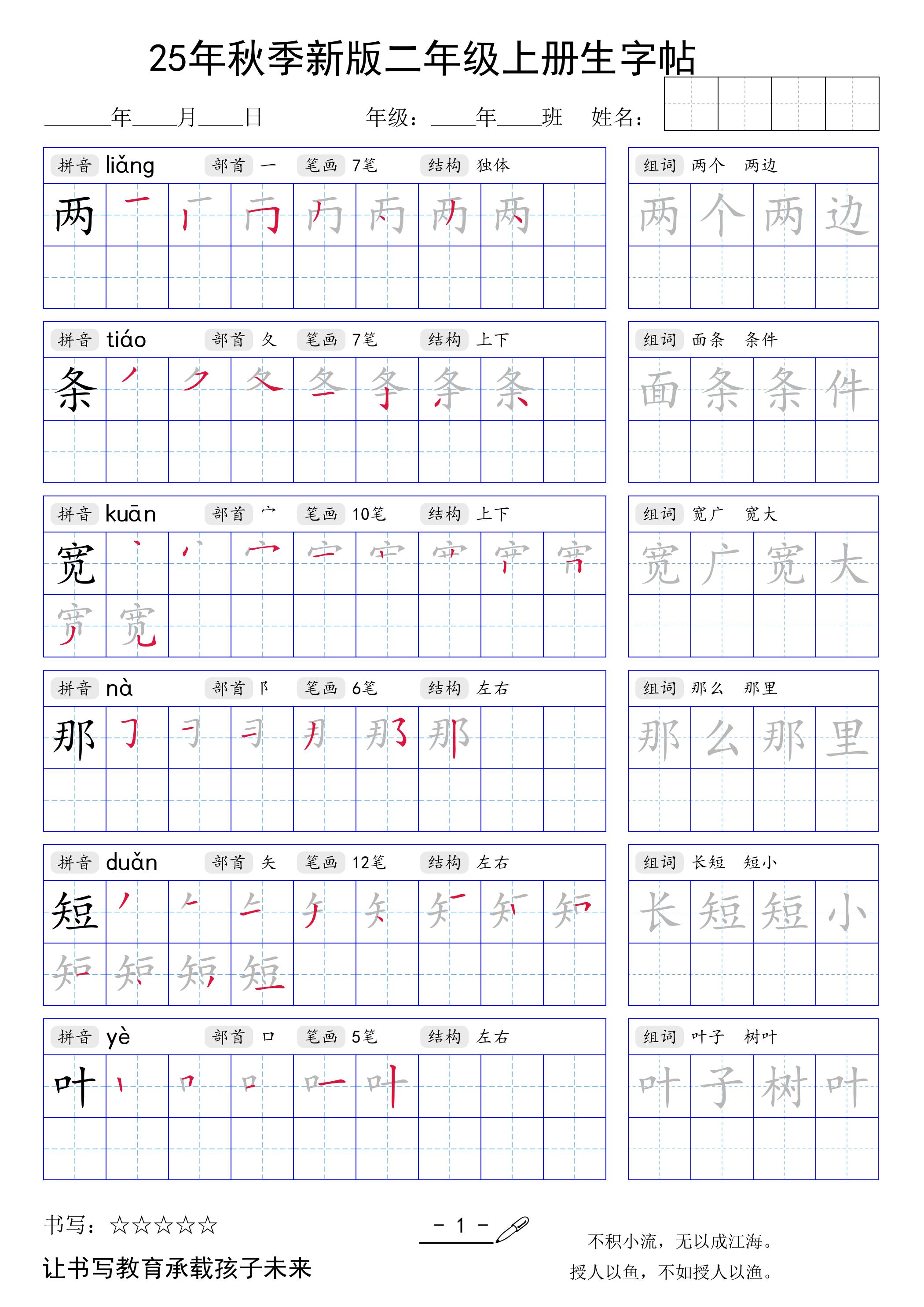 二上语文【25年秋季新版生字贴】-财兔窝项目网