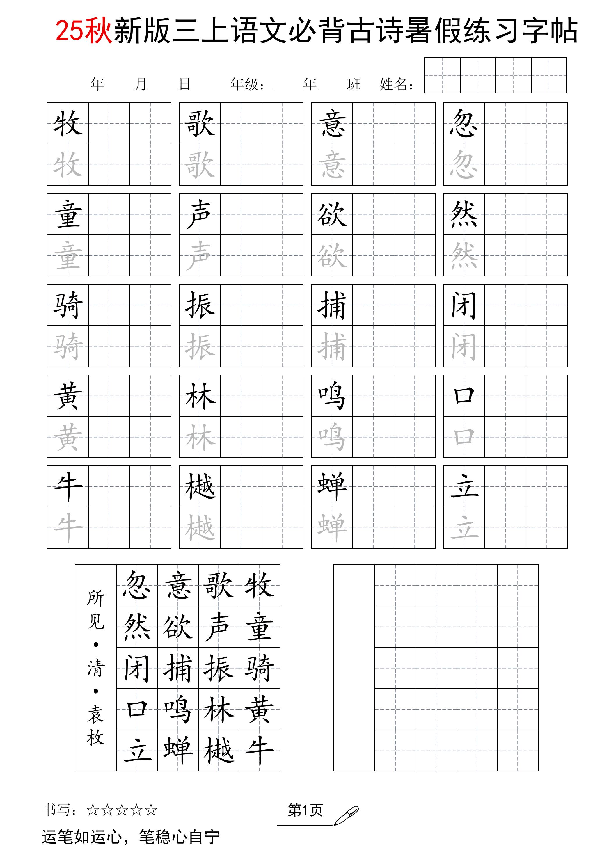 三上语文-25新暑假五言古诗练习字帖-财兔窝项目网