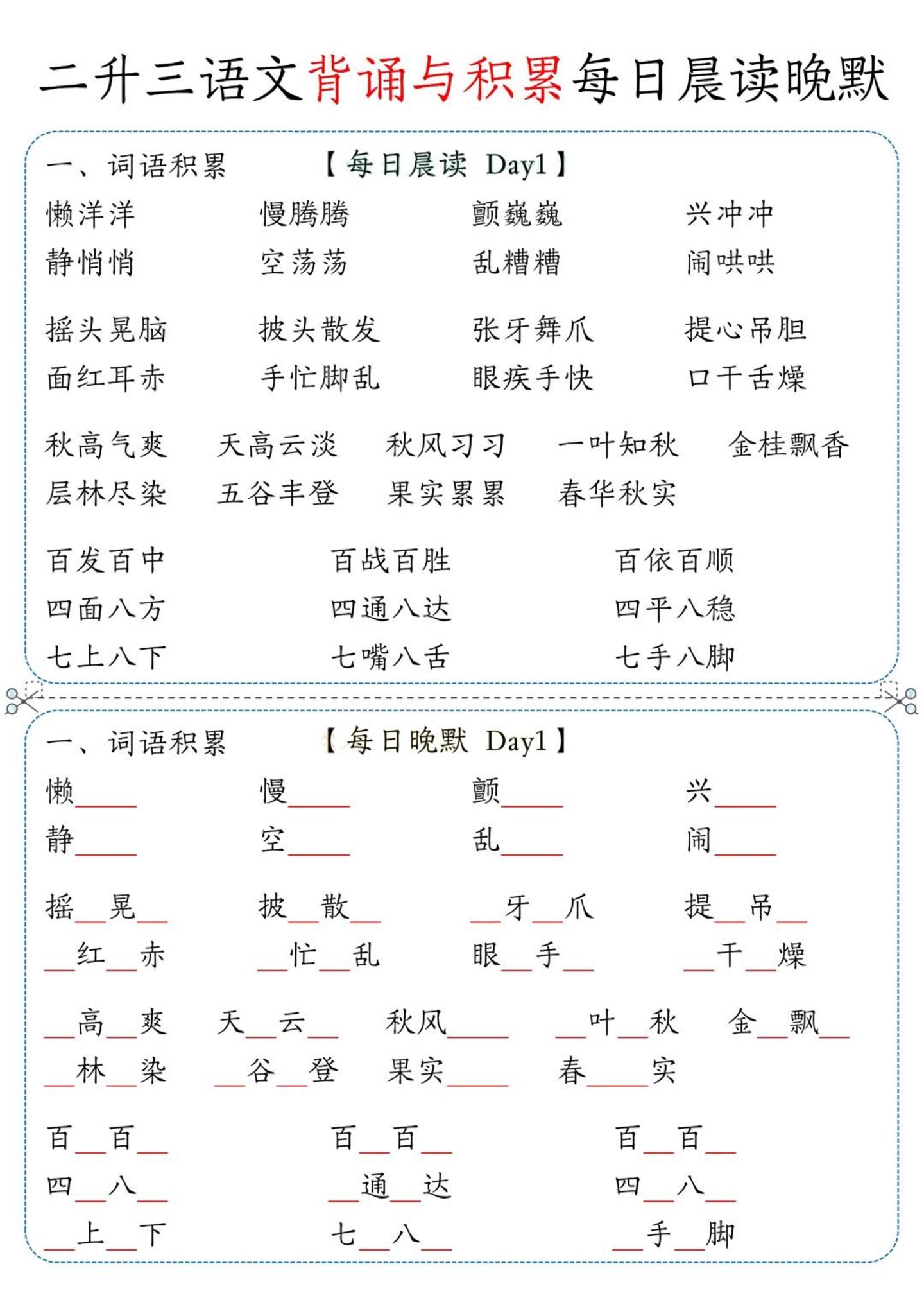 三上语文-背诵与积累每日晨读晚默-财兔窝项目网