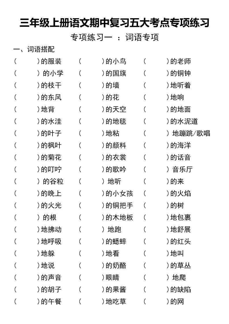 三年级上册语文期中复习五大考点专项练习（无答案））-财兔窝项目网