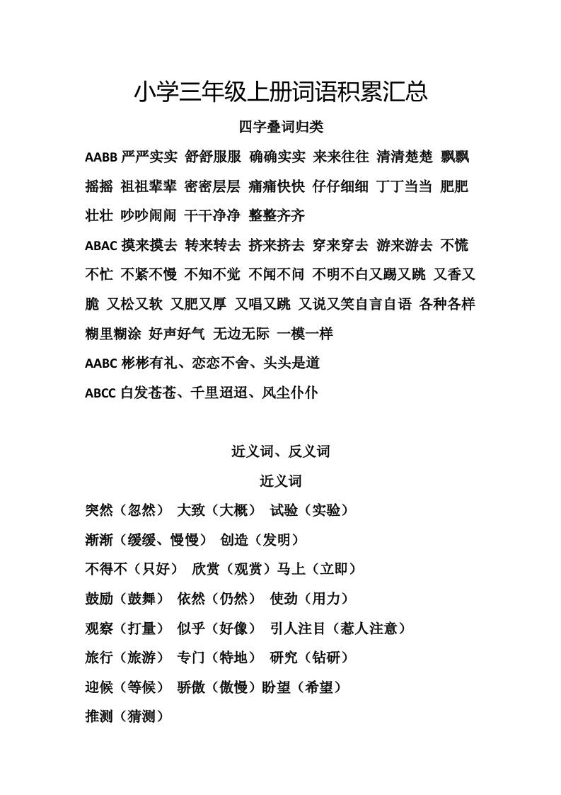 三上语文-词语积累汇总复习-财兔窝项目网