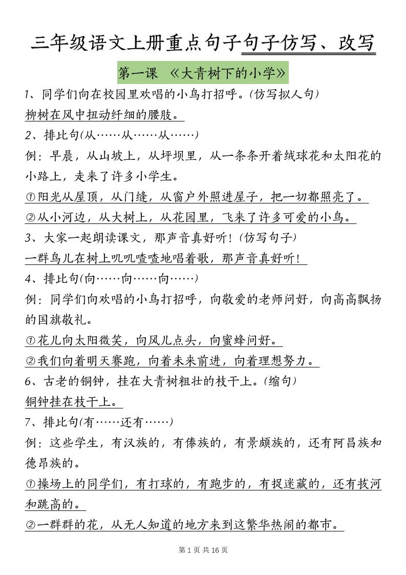 三上语文-课内重点句子仿写、改写（按课）-财兔窝项目网