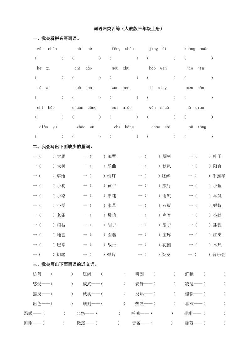 三上语文-词语专项-财兔窝项目网