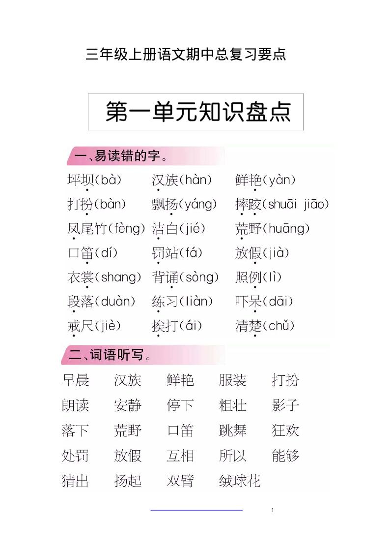 三上语文-期中期末考点类汇总-财兔窝项目网