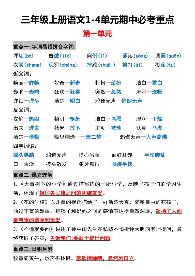 三年级上册语文1-4单元期中必考重点-财兔窝项目网