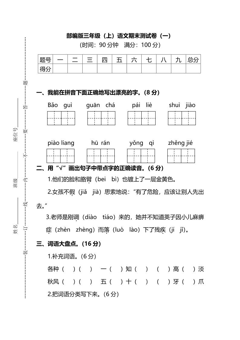 部编版三年级上语文期末测试卷（一）及答案-财兔窝项目网