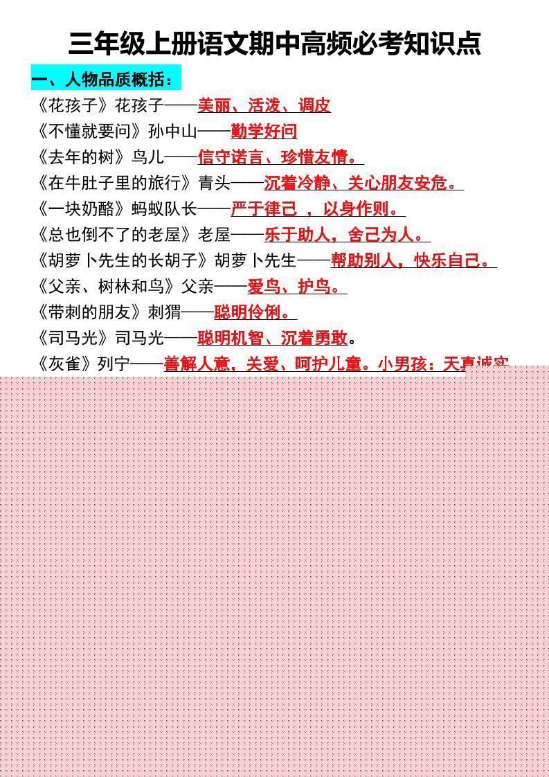 三年级上册语文期中高频必考知识点-财兔窝项目网