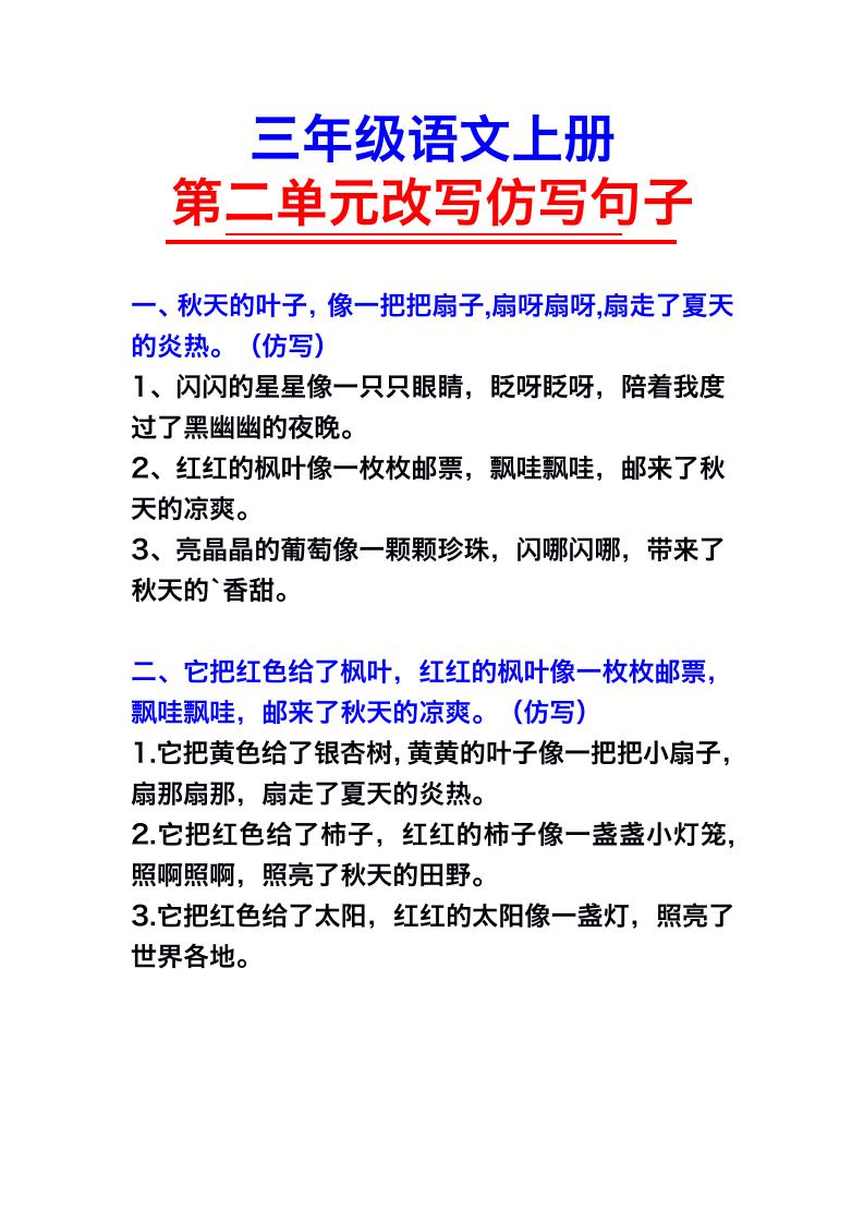 三年级语文上册第二单元仿写句子-财兔窝项目网