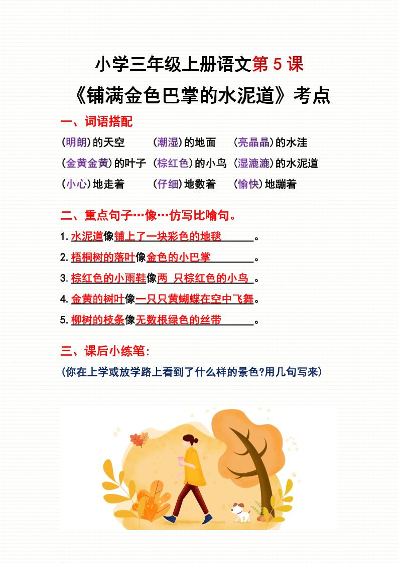 三年级上册语文第5、6课考点整理-财兔窝项目网