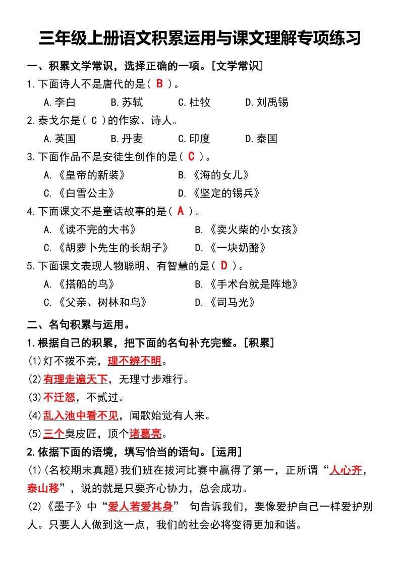三年级上册语文积累运用与课文理解专项练习-财兔窝项目网