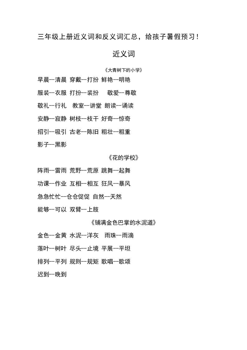 三上语文-语文近义词和反义词汇总-财兔窝项目网