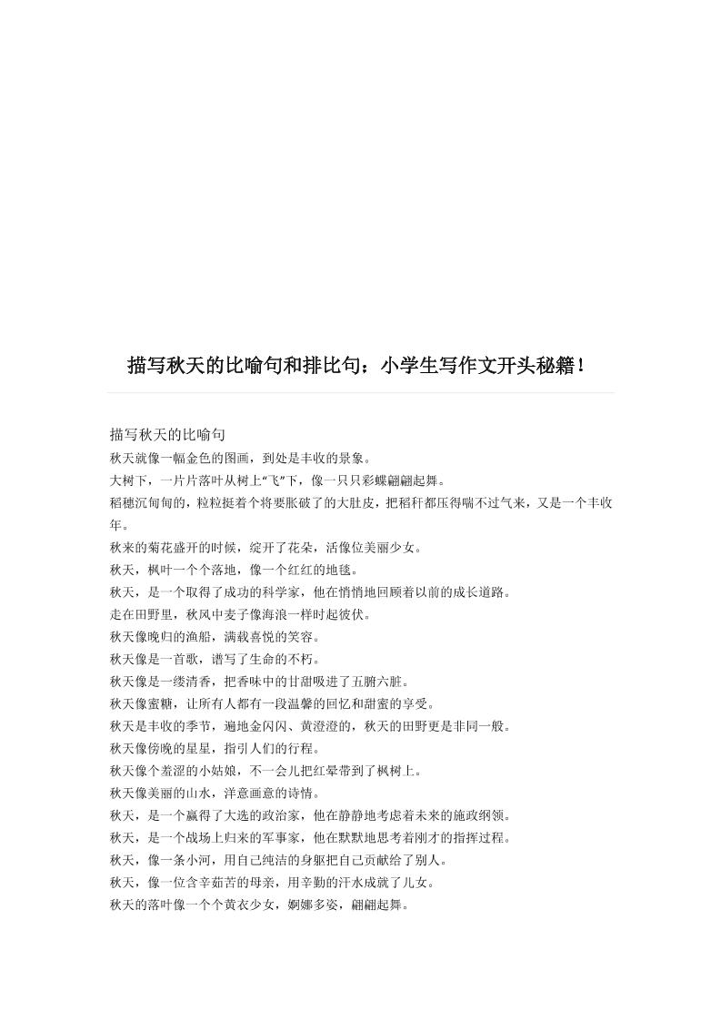 三上语文-描写《秋天》的比喻句和排比句-财兔窝项目网