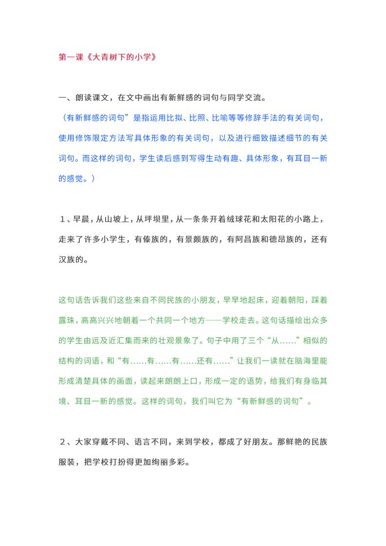 三上语文-教材课后练习题参考答案-财兔窝项目网