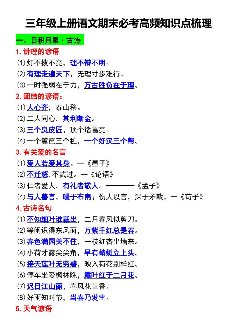 三年级上册语文期末必考高频知识点梳理-财兔窝项目网