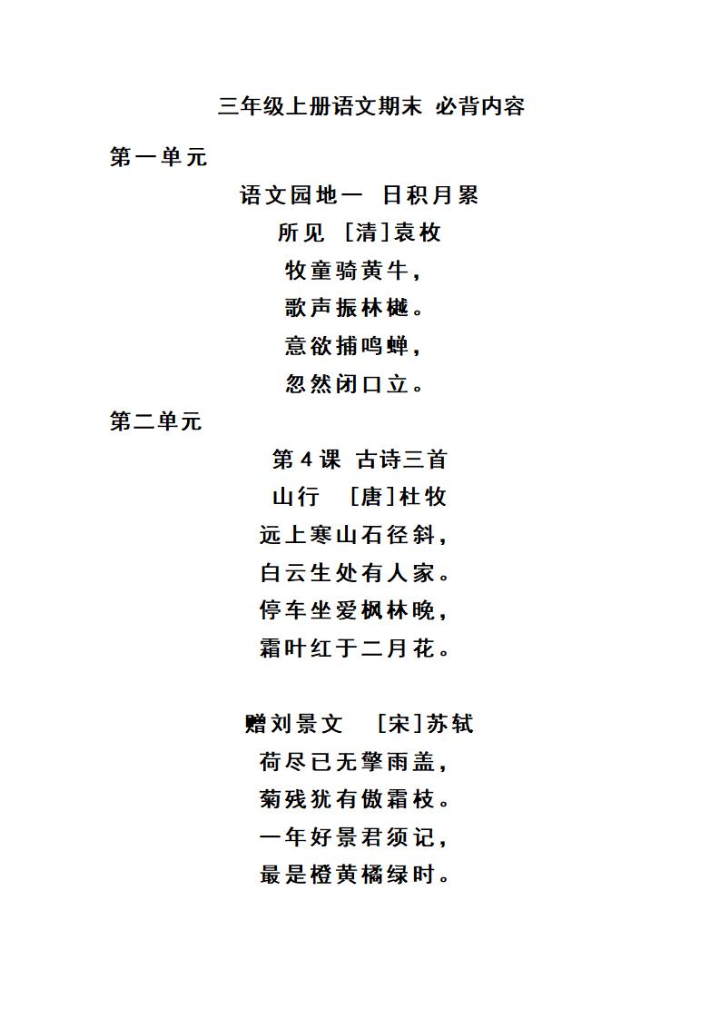 三上语文-期末必背诵内容汇-财兔窝项目网