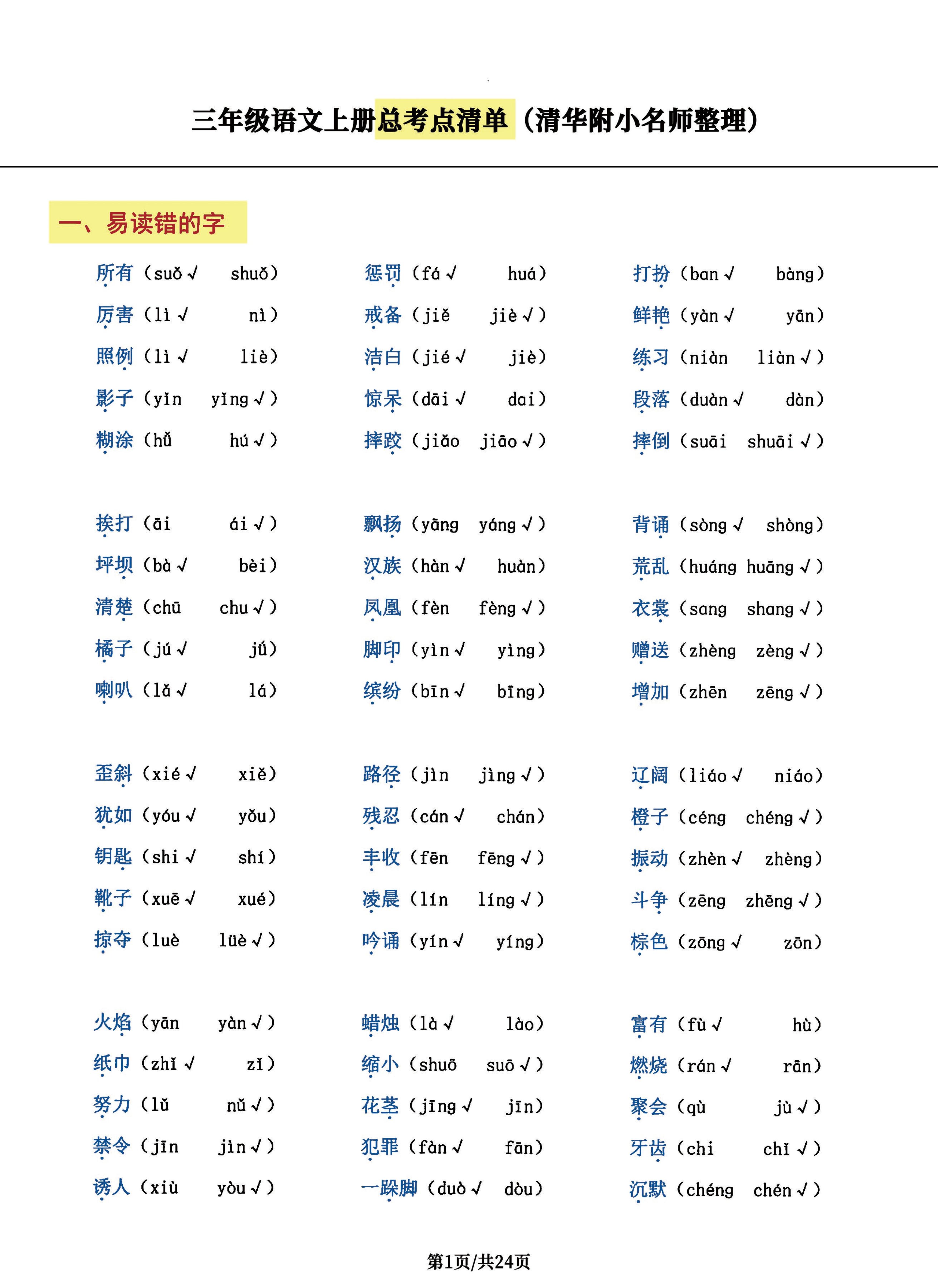 三年级语文上册总考点清单，史上超全24页！-财兔窝项目网