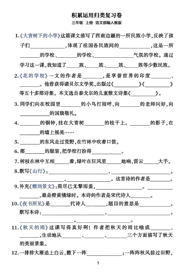 三年级上册语文积累运用归类复习卷-财兔窝项目网